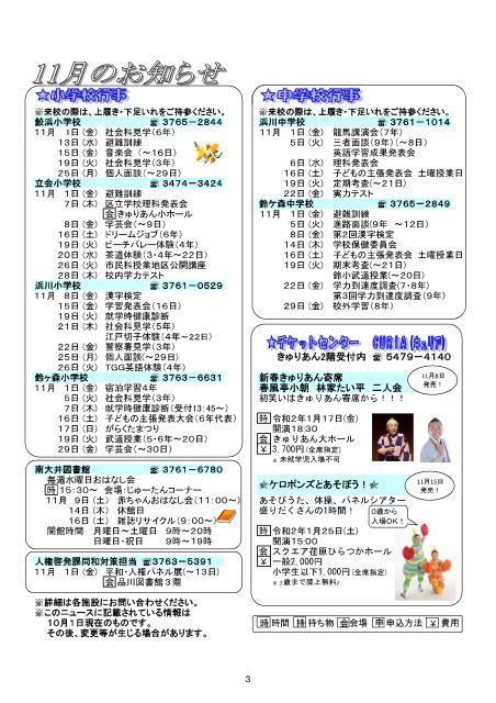 大井第一マイ・タウン21 11月号 No.187p3